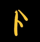 Not Rune D